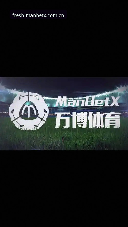 新万博体育高效使用实用指南：manbetx体育平台必备操作技巧